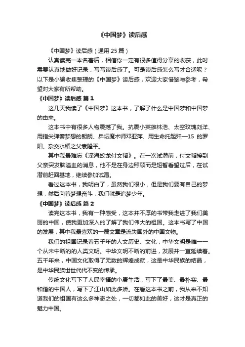 《中国梦》读后感