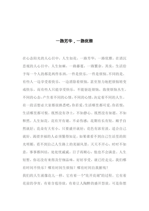 一路芳华,一路优雅(文案)