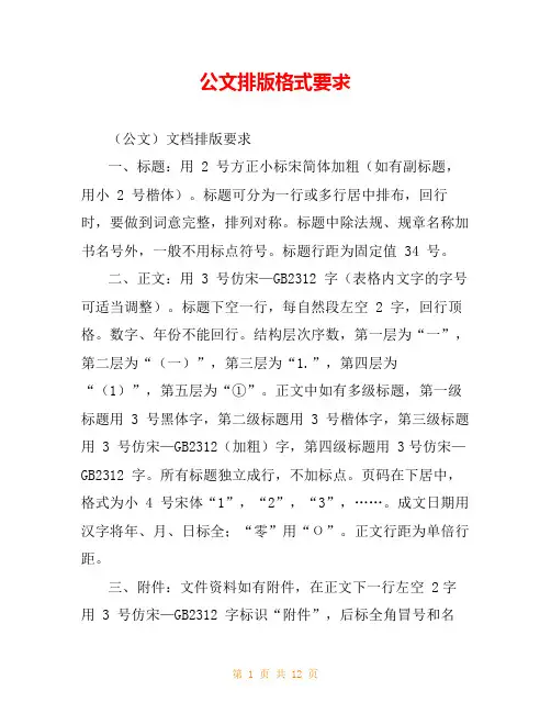 公文排版格式要求