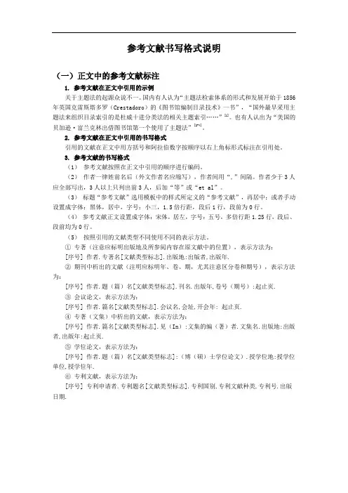 参考文献书写格式说明