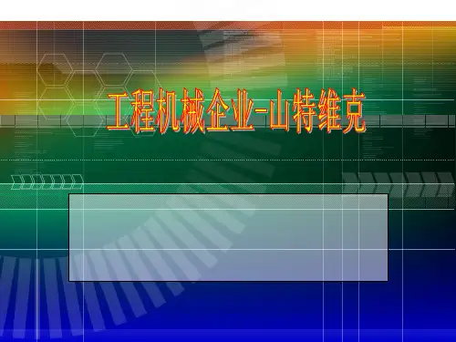 山特维克