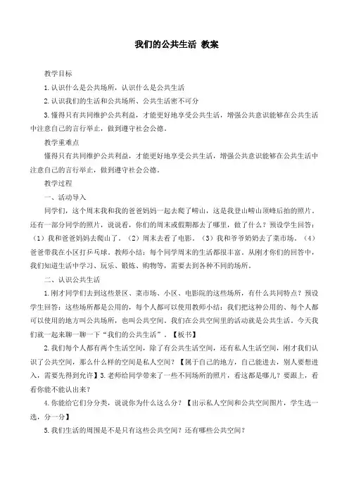 新统编部编版道德与法治五年级下册《我们的公共生活》优质教学设计