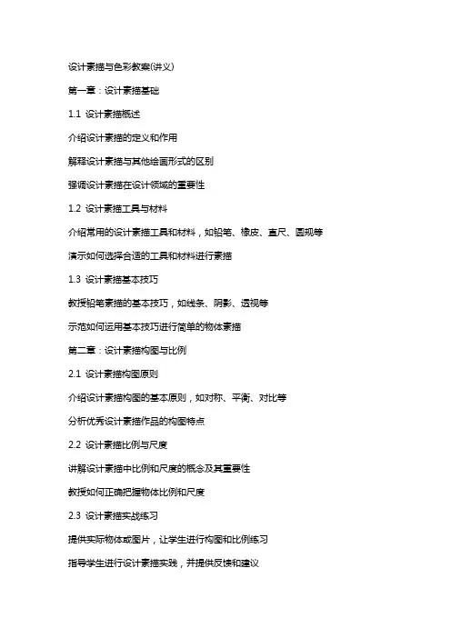 设计素描与色彩教案(讲义)