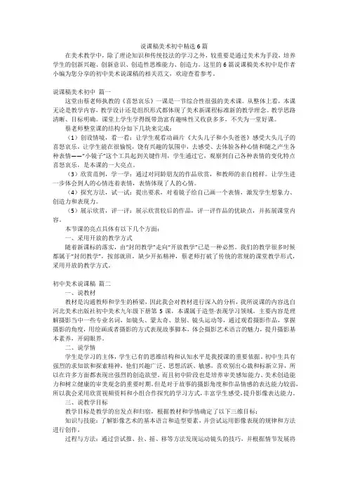 说课稿美术初中精选6篇