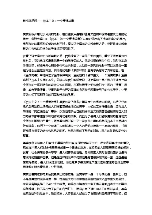 资本主义一个爱情故事