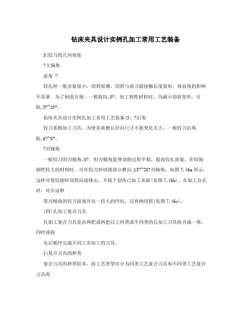 钻床夹具设计实例孔加工常用工艺装备