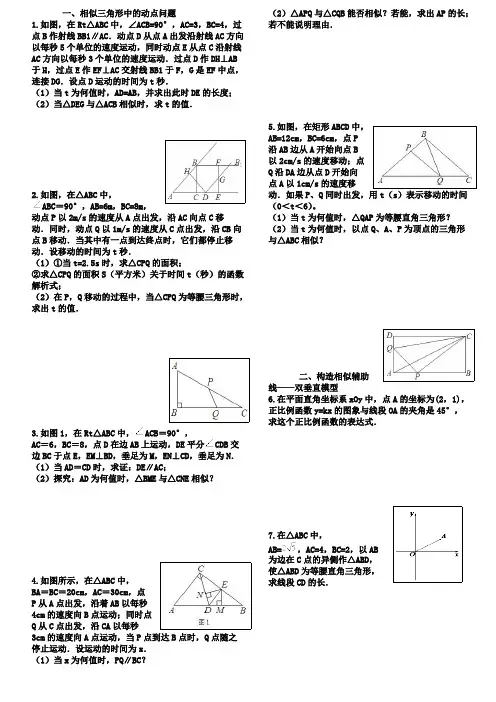 (完整版)相似三角形难题集锦含答案,推荐文档