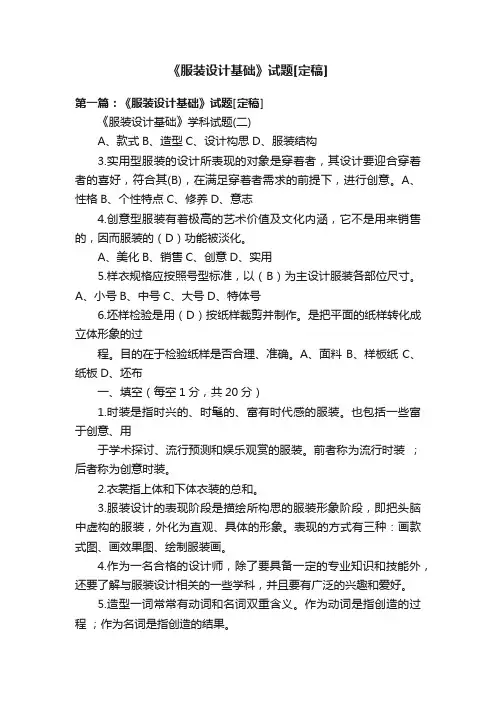 《服装设计基础》试题[定稿]