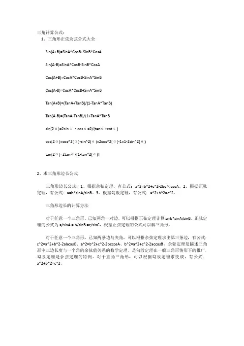 三角计算公式
