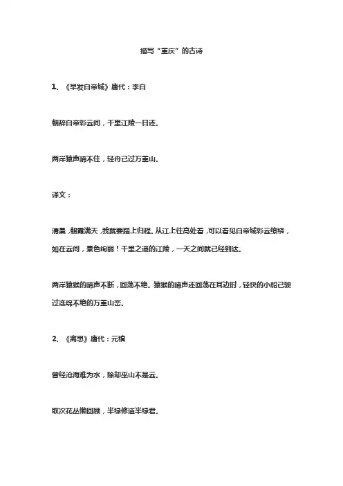 关于重庆的古诗