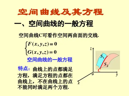空间曲线(4-5)(2012)