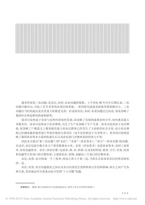 新三农问题之十大关键