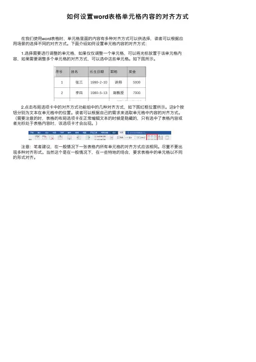 如何设置word表格单元格内容的对齐方式