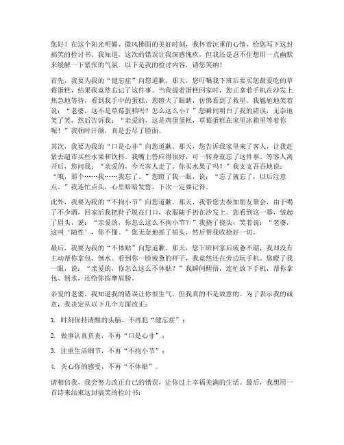 搞笑给老婆的检讨书范文
