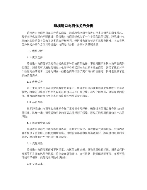 跨境进口电商优劣势分析