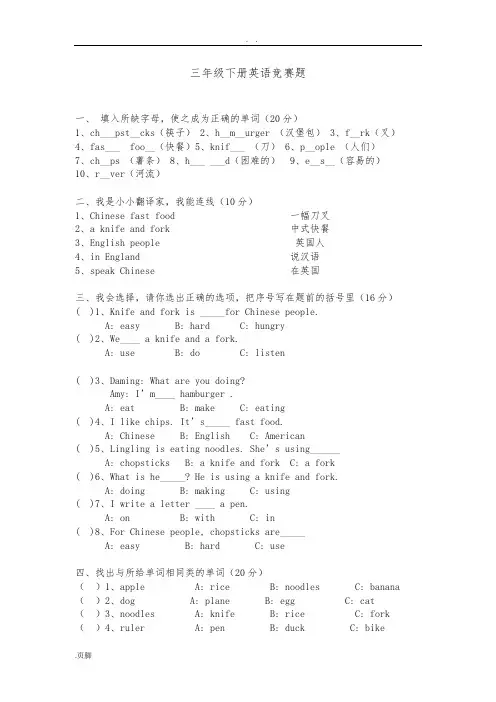 三年级(下册)英语竞赛题
