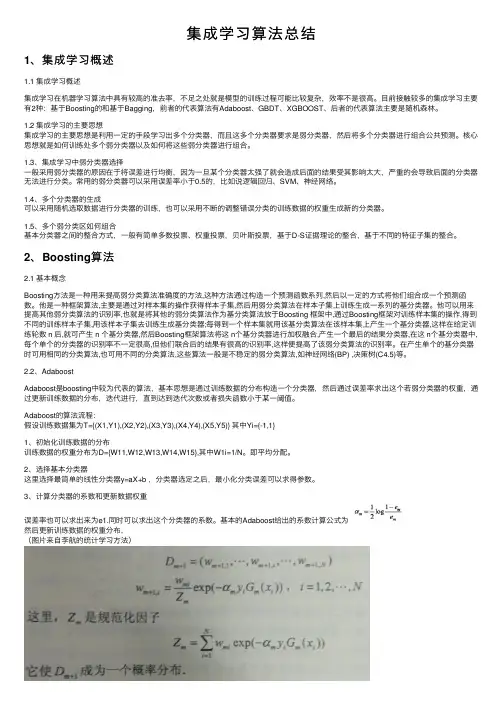 集成学习算法总结