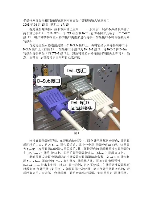 双屏显示显卡设置