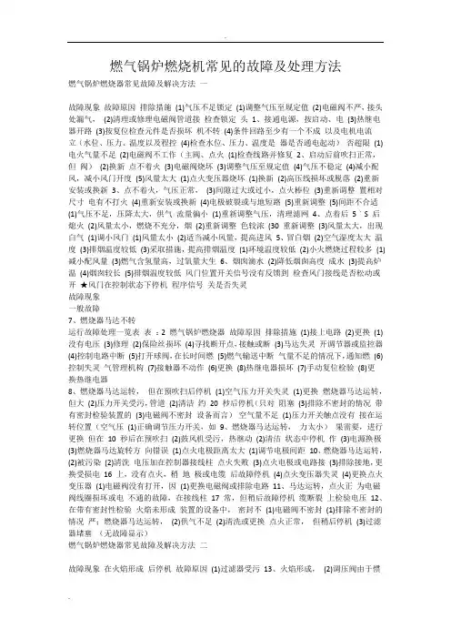 燃气锅炉燃烧机常见的故障及处理方法