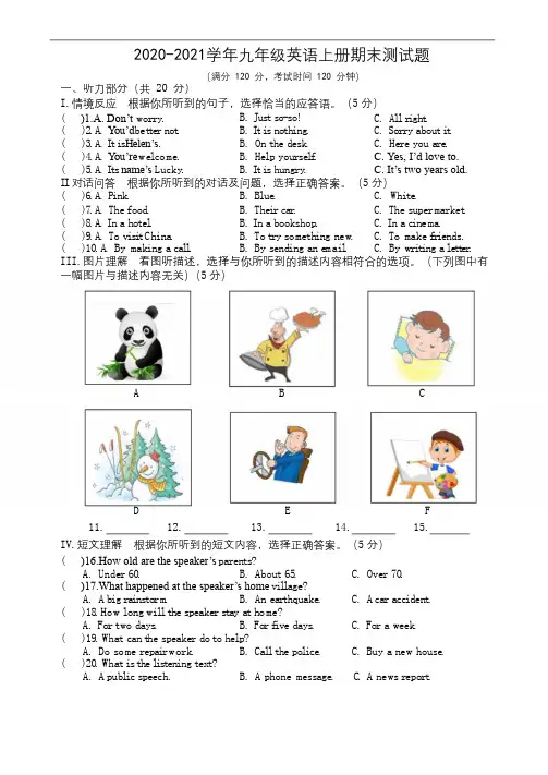 外研版2020-2021学年九年级英语上册期末测试题及答案 