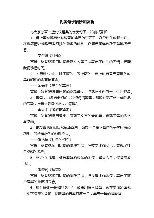 优美句子摘抄加赏析