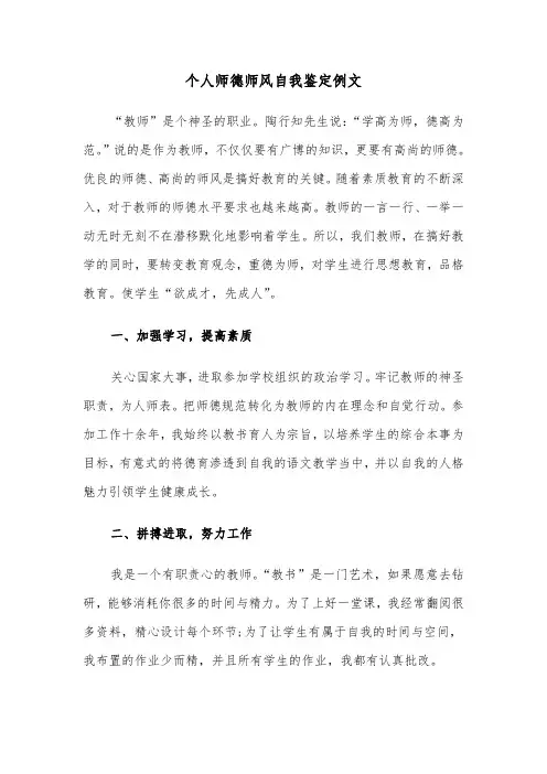 个人师德师风自我鉴定例文（七篇）