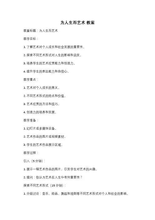 为人生而艺术 教案