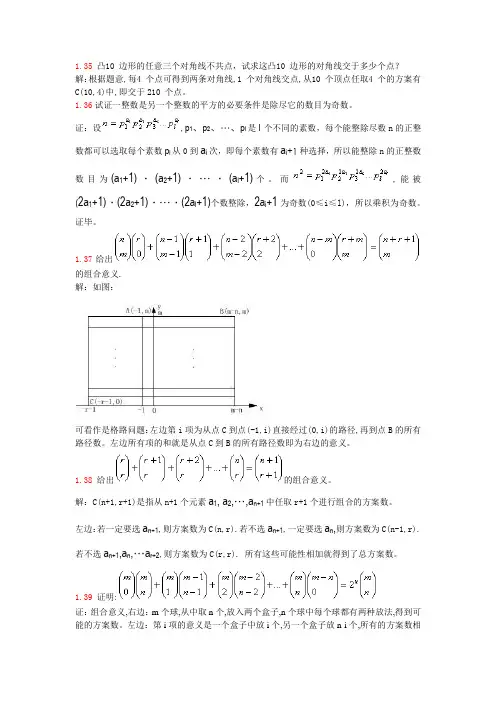 组合答案第一章
