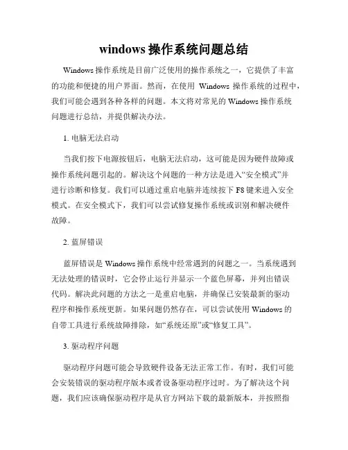 windows操作系统问题总结