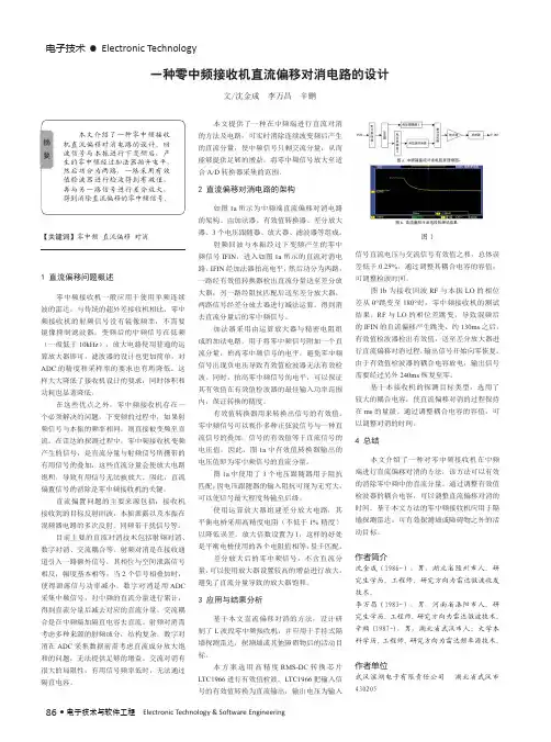 一种零中频接收机直流偏移对消电路的设计