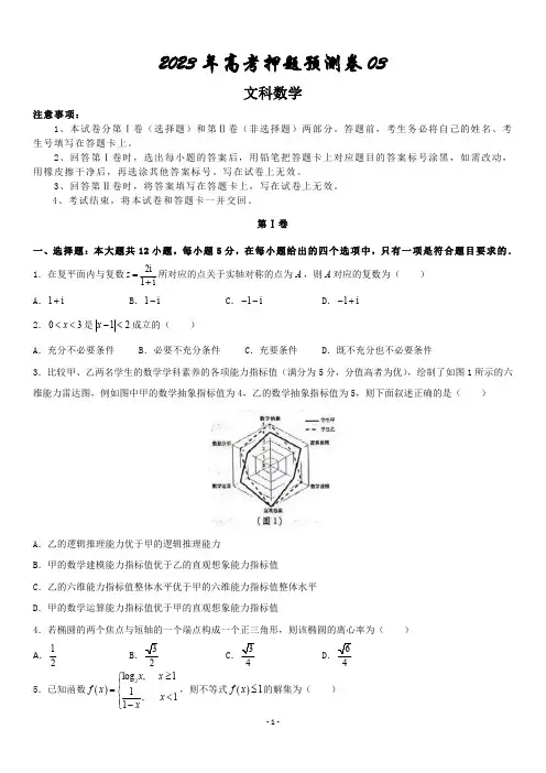 2023年高考全国乙卷文科数学押题预测卷三带解析