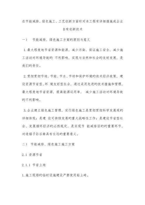 在节能减排绿色施工工艺创新方面