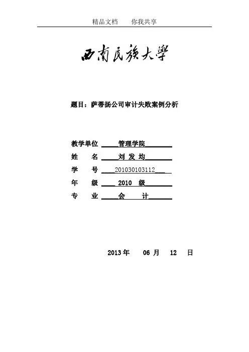 审计案例分析(刘)