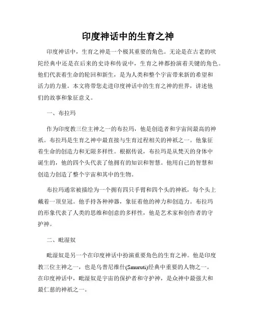 印度神话中的生育之神