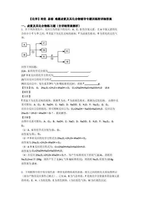 【化学】培优 易错 难题卤素及其化合物辅导专题训练附详细答案