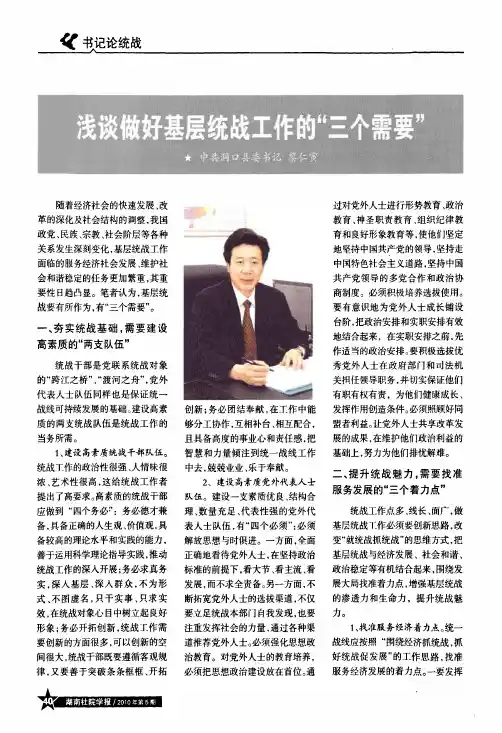 浅谈做好基层统战工作的三个需要