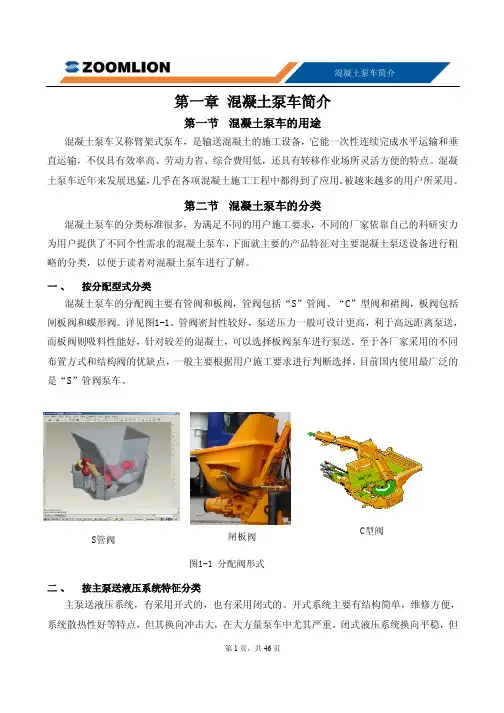 混凝土泵车培训教材