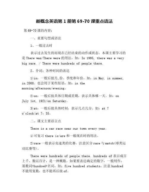 新概念英语第1册第69-70课重点语法