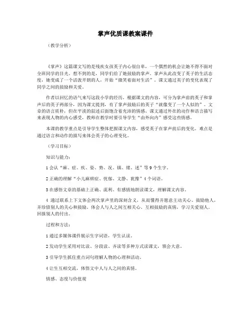 掌声优质课教案课件