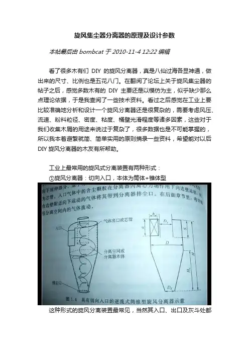 旋风集尘器分离器的原理及设计参数