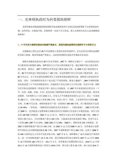 美国帮助朝鲜20年的用意