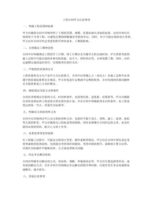 工程合同甲方注意事项