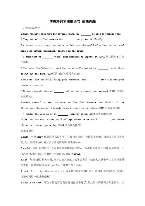 高三英语人教版一轮复习训练语法情态动词和虚拟语气语法训练