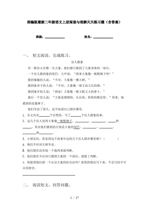 部编版最新二年级语文上册阅读与理解天天练习题(含答案)
