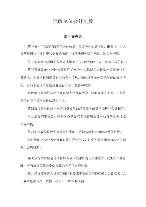 行政单位会计规章梳理汇总