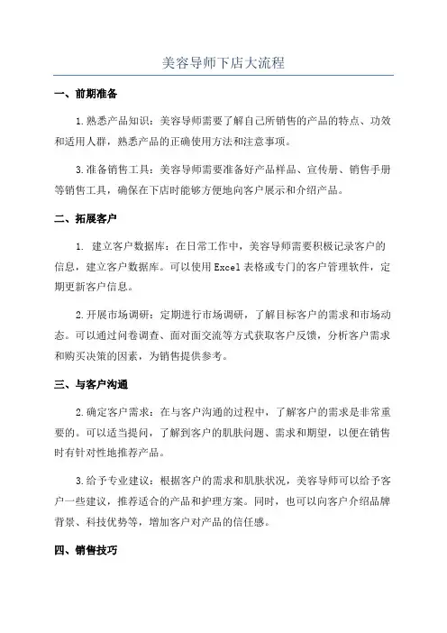美容导师下店大流程