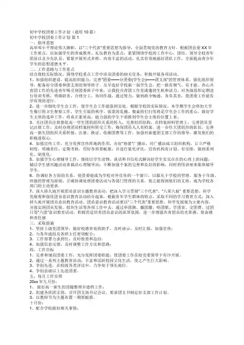 初中学校团委工作计划(通用10篇)