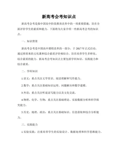 新高考会考知识点