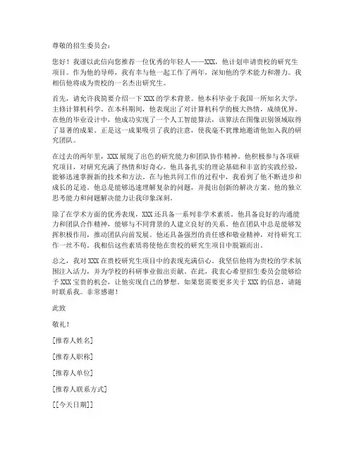 香港申请研究生推荐信模板