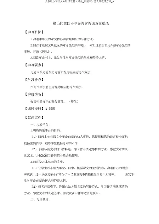 人教版小学语文六年级下册《回顾_拓展三》优质课教学设计_3